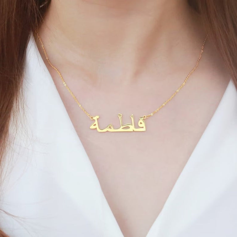 Personalized Arabic Name Necklace, Custom Gold Name Necklace, Arabic Calligraphy Name Necklace, Islamic Gift, Eid Gift, Mother's Day Gift